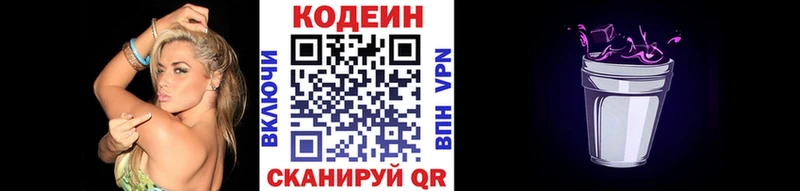 Codein Purple Drank  Первомайск 